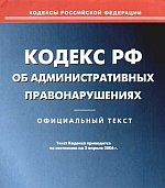 I. Административная ответственность нуждается в системных изменениях (часть 1)